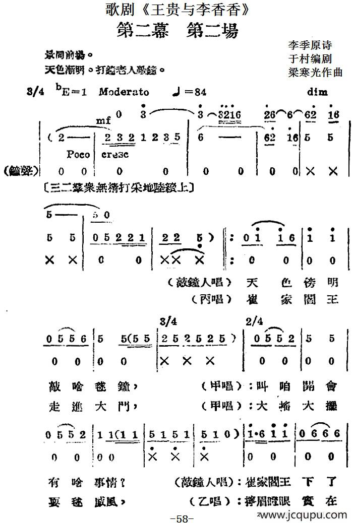 歌剧《王贵与李香香》全剧之第二幕 第二场简谱
