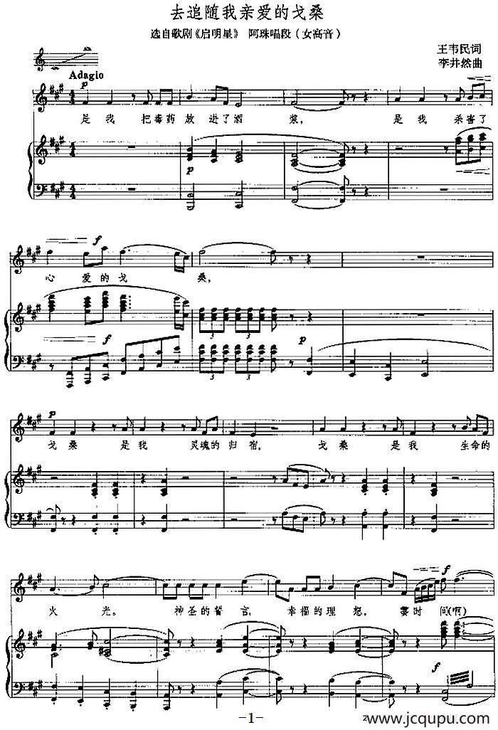 去追随我亲爱的戈桑（选自歌剧《启明星》阿珠唱段）简谱