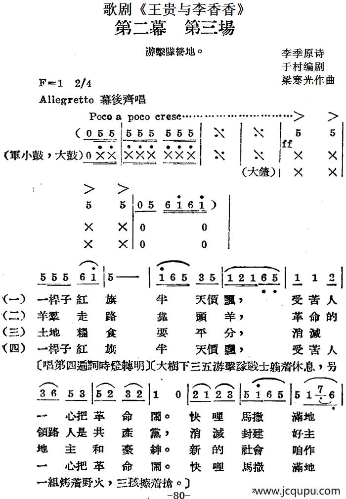 歌剧《王贵与李香香》全剧之第二幕 第三场简谱