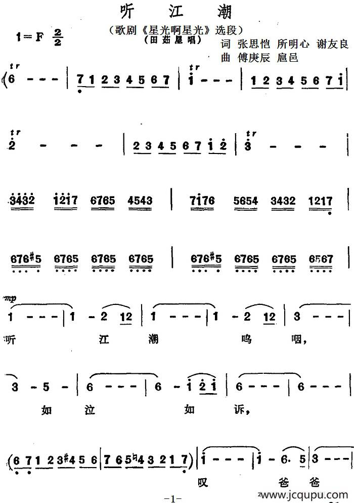 听江潮（歌剧《星光啊星光》田茹星唱段）简谱