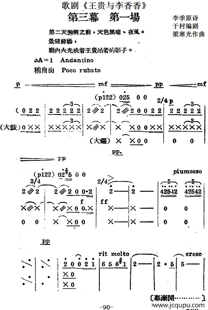 歌剧《王贵与李香香》全剧之第三幕 第一场简谱