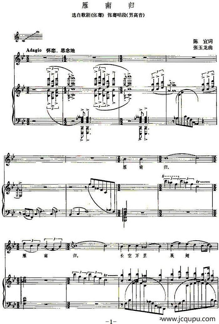 雁南归（选自歌剧《张骞》张骞唱段）简谱