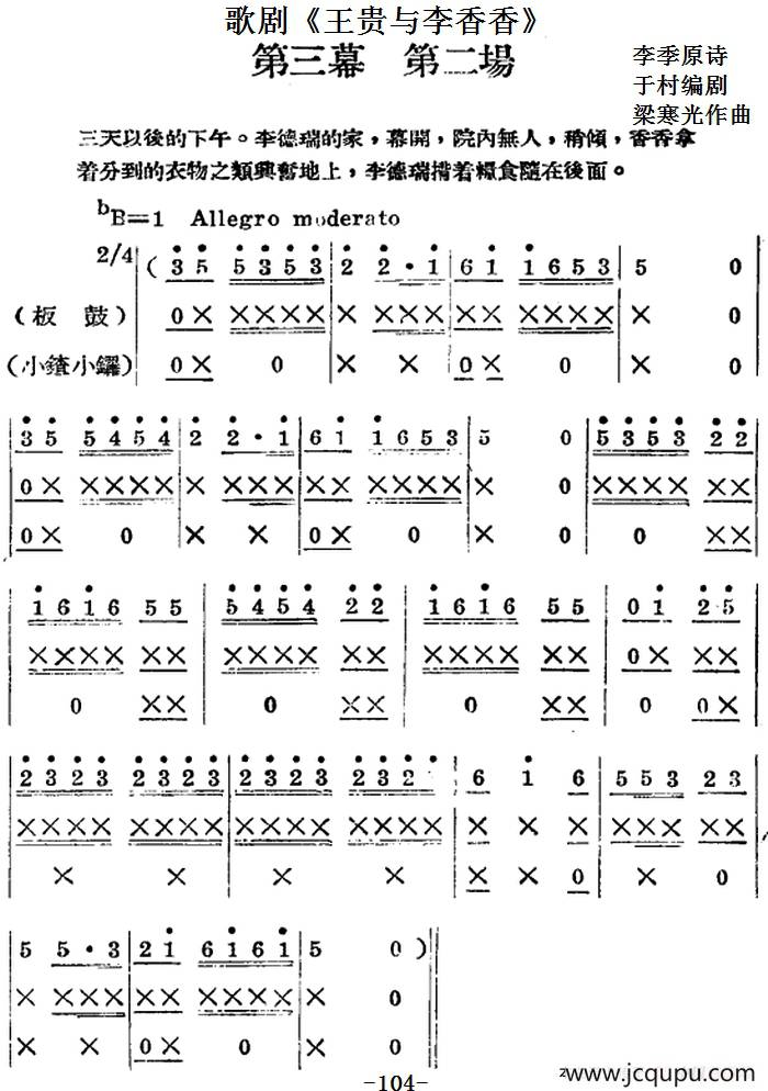 歌剧《王贵与李香香》全剧之第三幕 第二场简谱