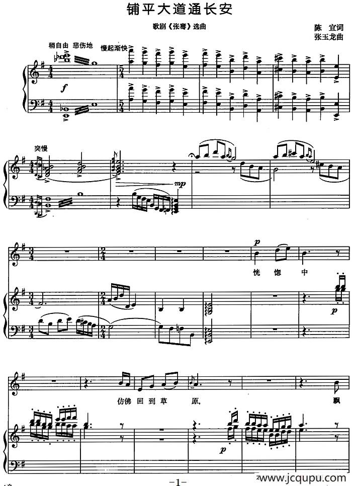 铺平大道通长安（选自歌剧《张骞》选曲）简谱