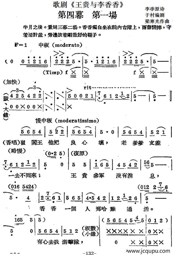 歌剧《王贵与李香香》全剧之第四幕 第一场简谱