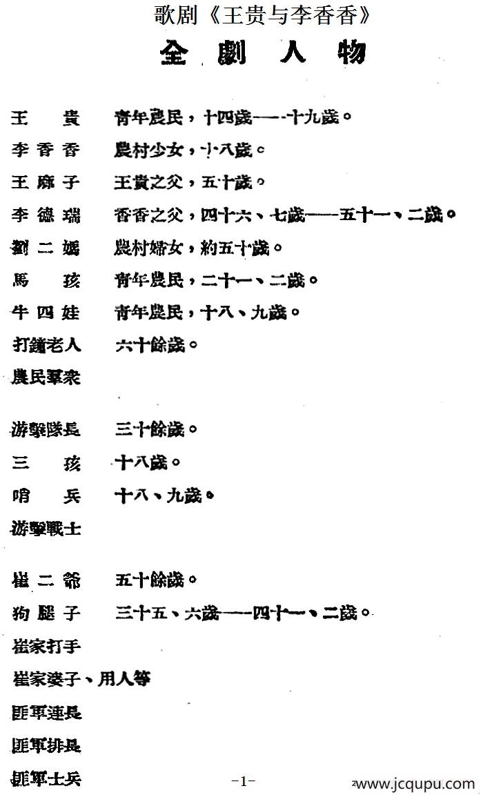 歌剧《王贵与李香香》全剧之序幕简谱