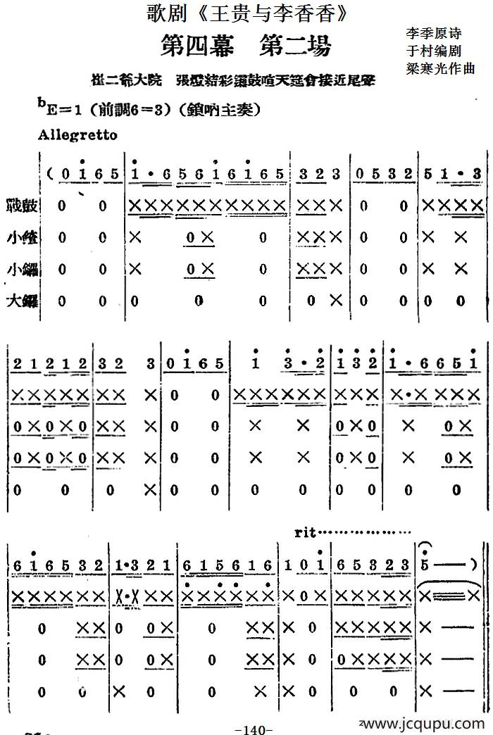 歌剧《王贵与李香香》全剧之第四幕 第二场简谱