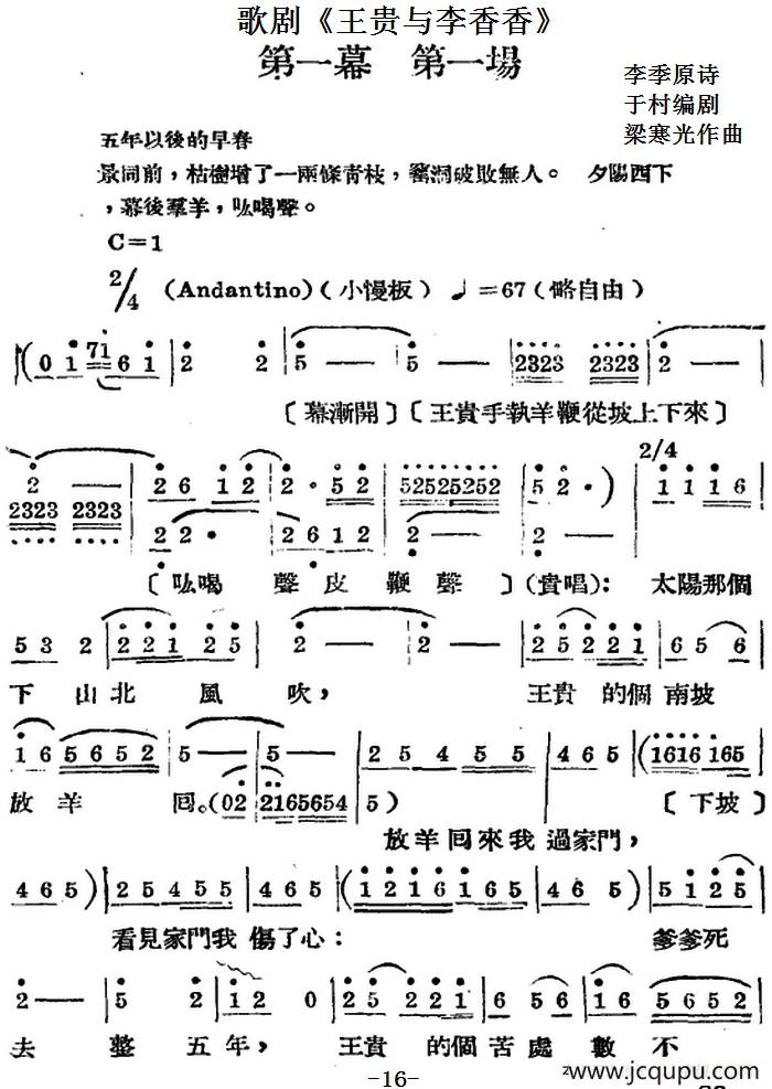 歌剧《王贵与李香香》全剧之第一幕 第一场简谱