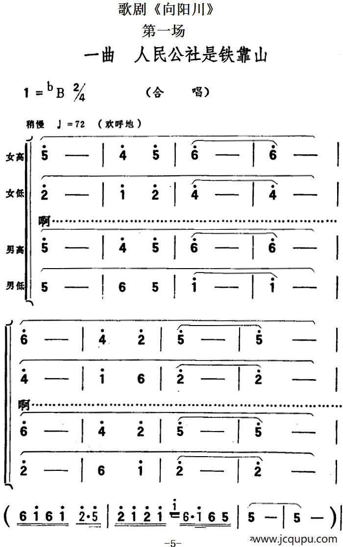 歌剧《向阳川》全剧之第一场 一曲（人民公社是铁靠山）简谱