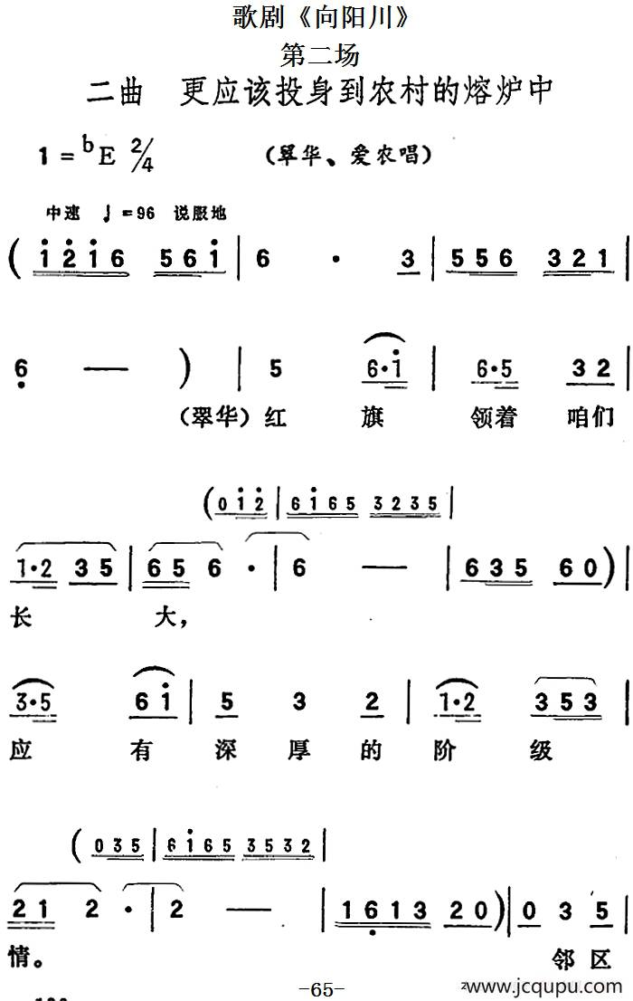 歌剧《向阳川》全剧之第二场 二曲（更应该投身到农村的熔炉中）简谱