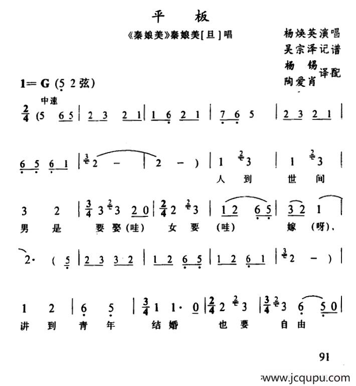 [侗戏]平板（《秦娘美》秦娘唱段）简谱