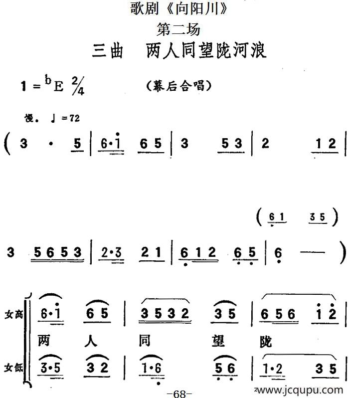 歌剧《向阳川》全剧之第二场 三曲（两人同望陇河浪）简谱
