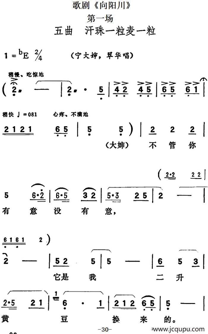 歌剧《向阳川》全剧之第一场 五曲（汗珠一粒麦一粒）简谱