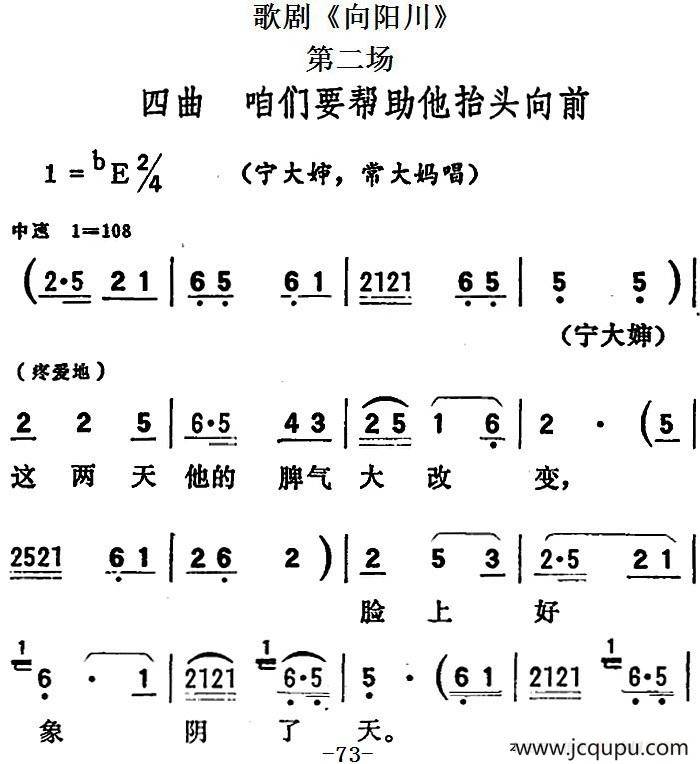 歌剧《向阳川》全剧之第二场 四曲（咱们要帮助他抬头向前）简谱