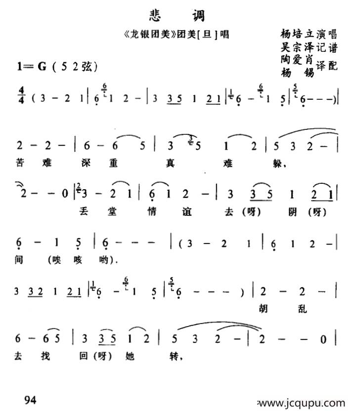 [侗戏]悲调（《龙银团美》团美唱段）简谱