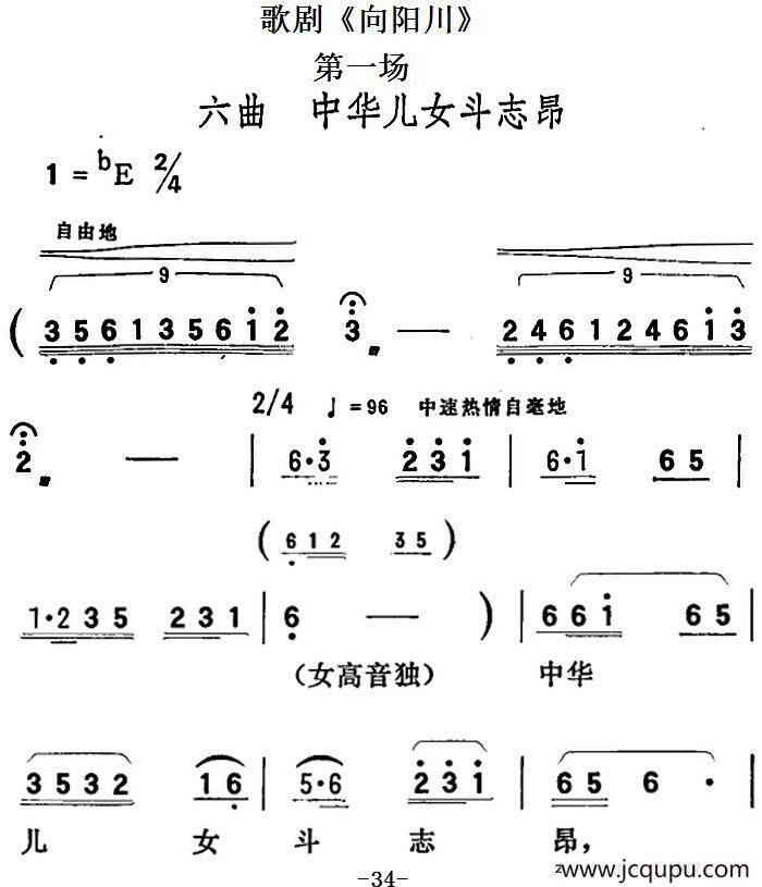 歌剧《向阳川》全剧之第一场 六曲（中华儿女斗志昂）简谱