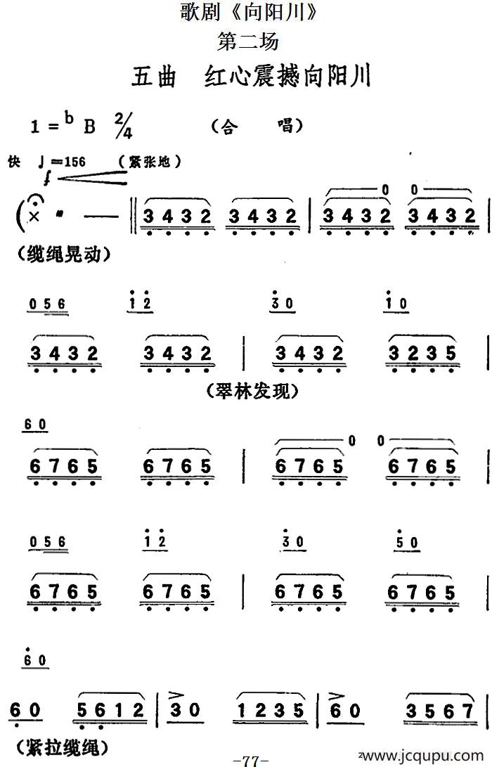 歌剧《向阳川》全剧之第二场 五曲（红心震撼向阳川）简谱
