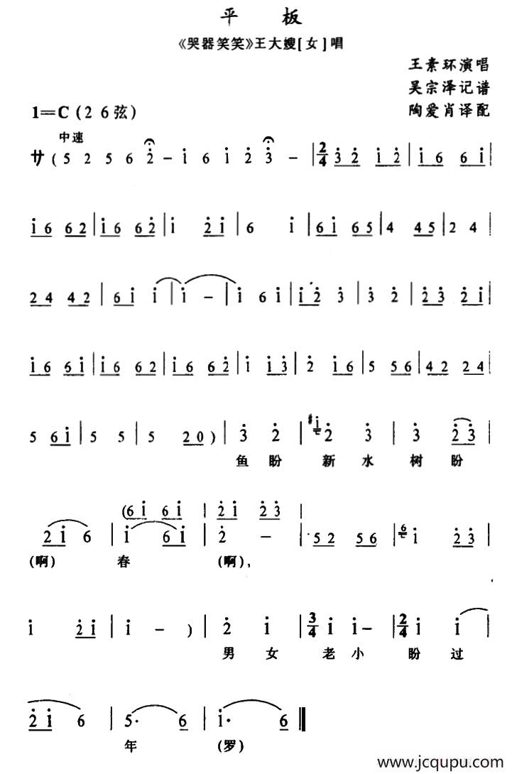 [侗戏]平板（《哭哭笑笑》王大嫂唱段）简谱