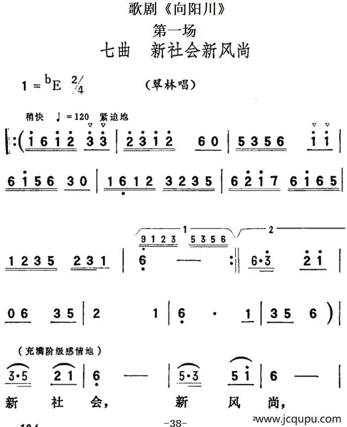 歌剧《向阳川》全剧之第一场 七曲（新社会新风尚）简谱