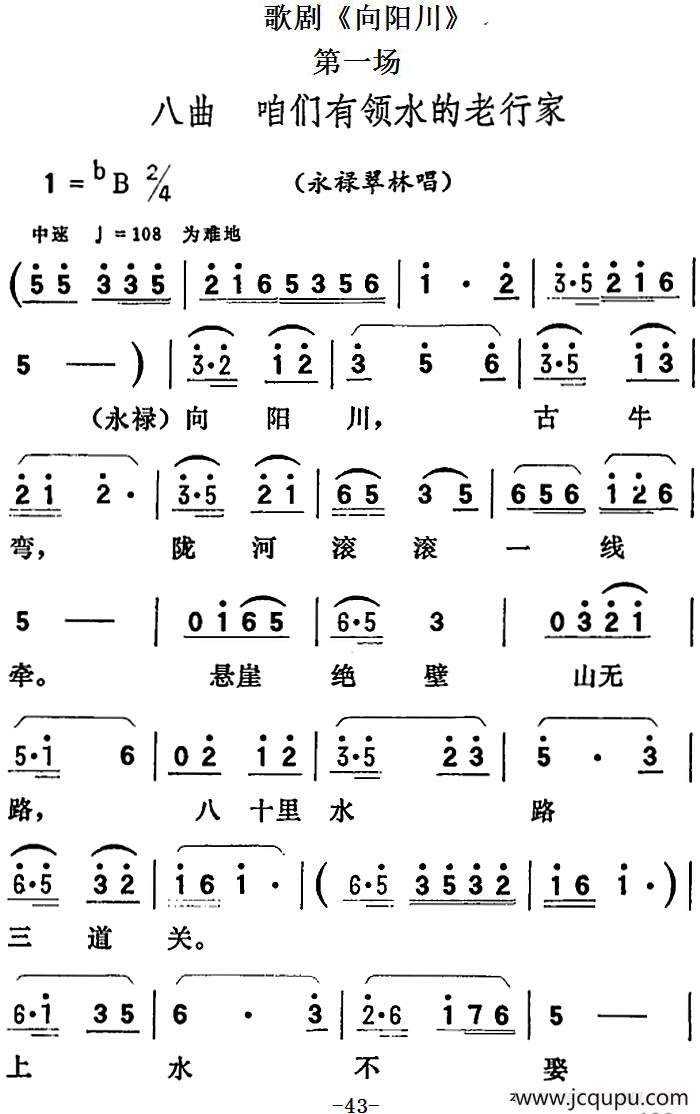 歌剧《向阳川》全剧之第一场 八曲（咱们有领水的老行家）简谱