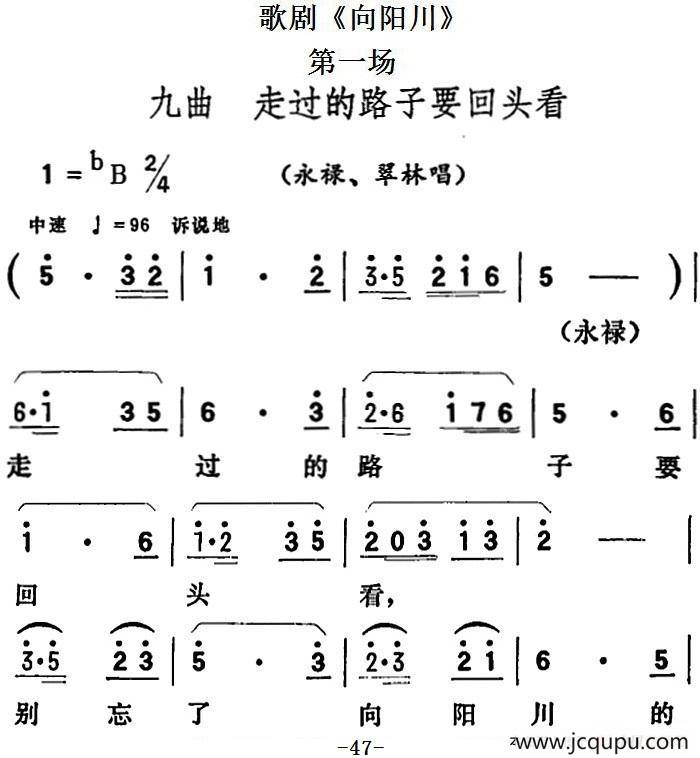 歌剧《向阳川》全剧之第一场 九曲（走过的路子要回头看）简谱