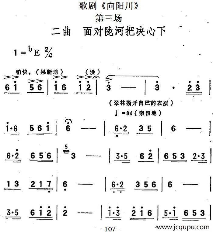 歌剧《向阳川》全剧之第三场 二曲（面对陇河把决心下）简谱