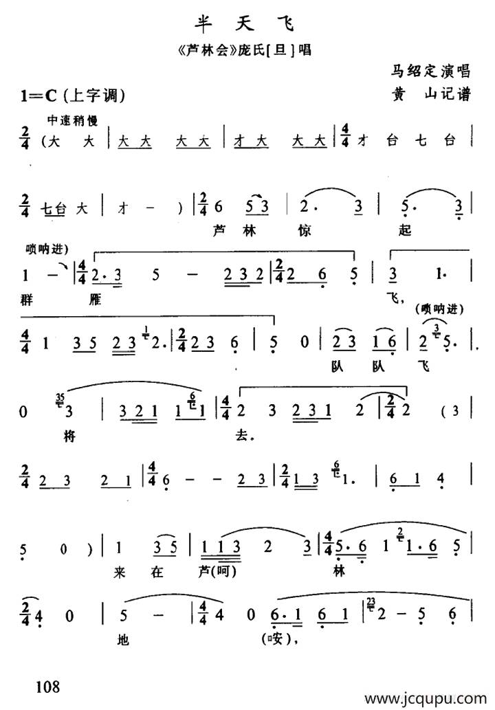 [辰河戏]半天飞（《芦林会》庞氏唱段）简谱