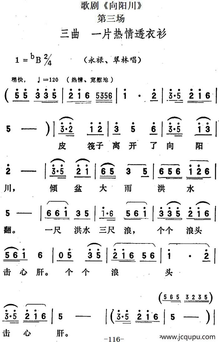 歌剧《向阳川》全剧之第三场 三曲（一片热情透衣衫）简谱