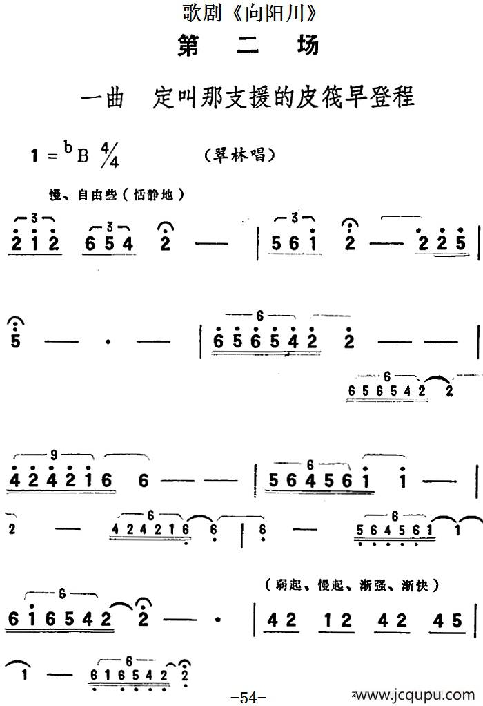 歌剧《向阳川》全剧之第二场 一曲（定叫那支援的皮筏早登程）简谱