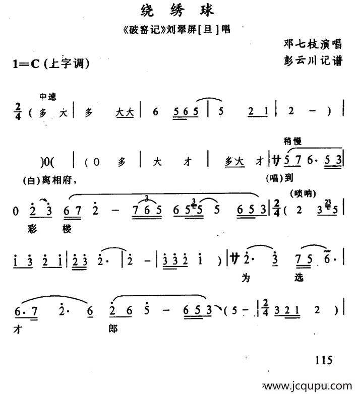 [辰河戏]绕绣球（《破窑记》刘翠屏唱段）简谱