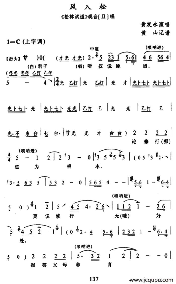 [辰河戏]风人松（《松林试道》观音唱段）简谱