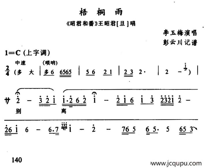 [辰河戏]梧桐雨（《昭君和番》王昭君唱段）简谱