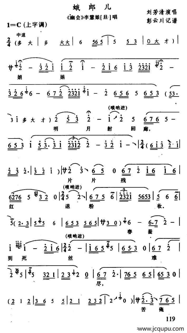 [辰河戏]蛾郎儿（《幽会》李慧娘唱段）简谱