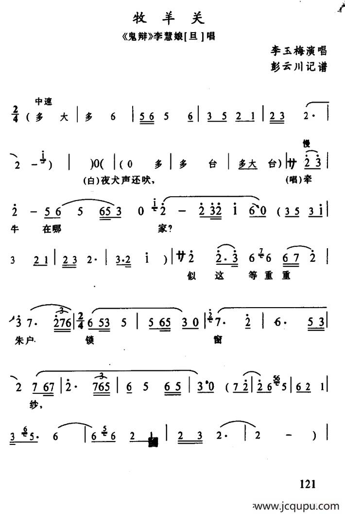 [辰河戏]牧羊关（《鬼辩》李慧娘唱段）简谱