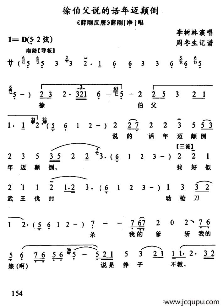 [武陵戏]徐伯父说的话年迈颠倒（《薛刚反唐》薛刚唱段）简谱