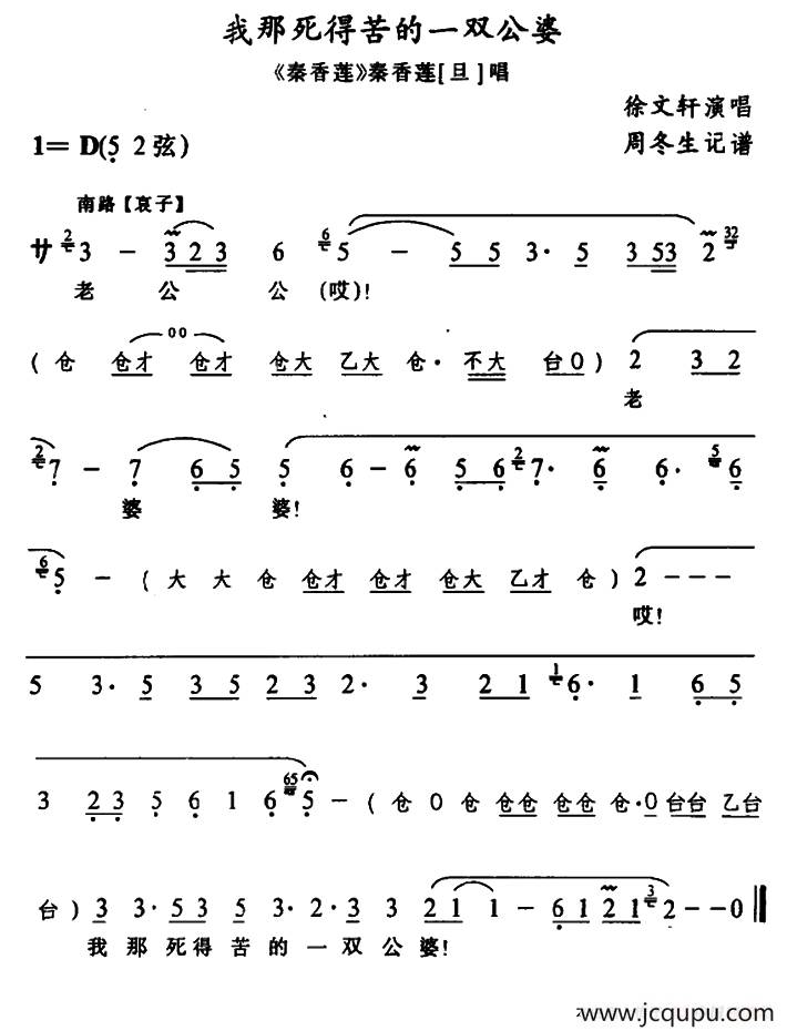 [武陵戏]我那死得苦的一双公婆（《秦香莲》秦香莲唱段）简谱