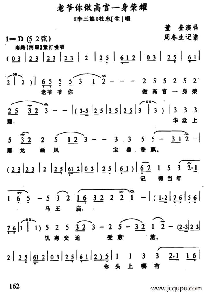 [武陵戏]老爷你做高官一身荣耀（《李三娘》杜忠唱段）简谱