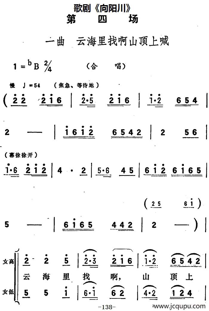 歌剧《向阳川》全剧之第四场 一曲（云海里找啊山顶上喊）简谱