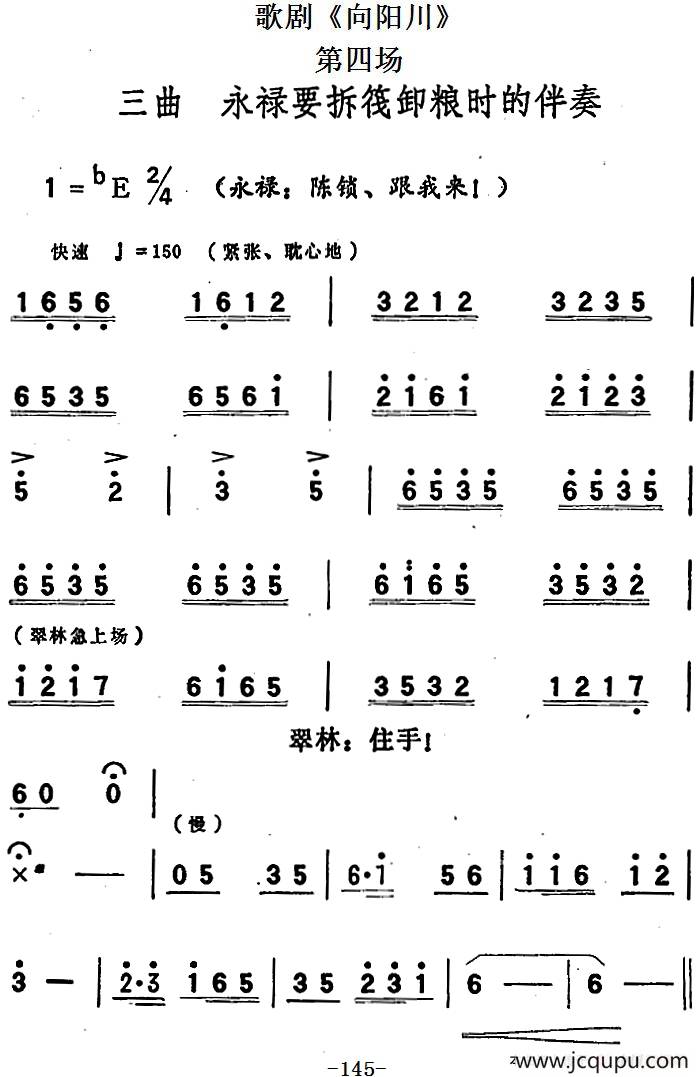 歌剧《向阳川》全剧之第四场 三曲（永禄要拆筏卸粮时的伴奏）简谱