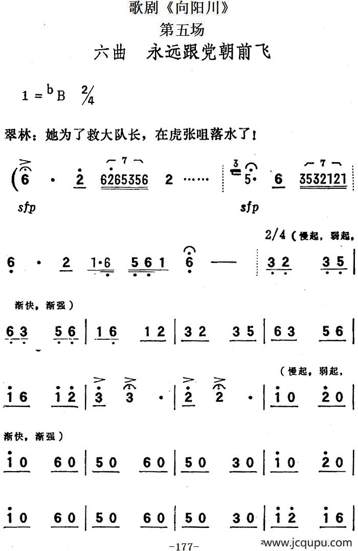 歌剧《向阳川》全剧之第五场 六曲（永远跟党朝前飞）简谱