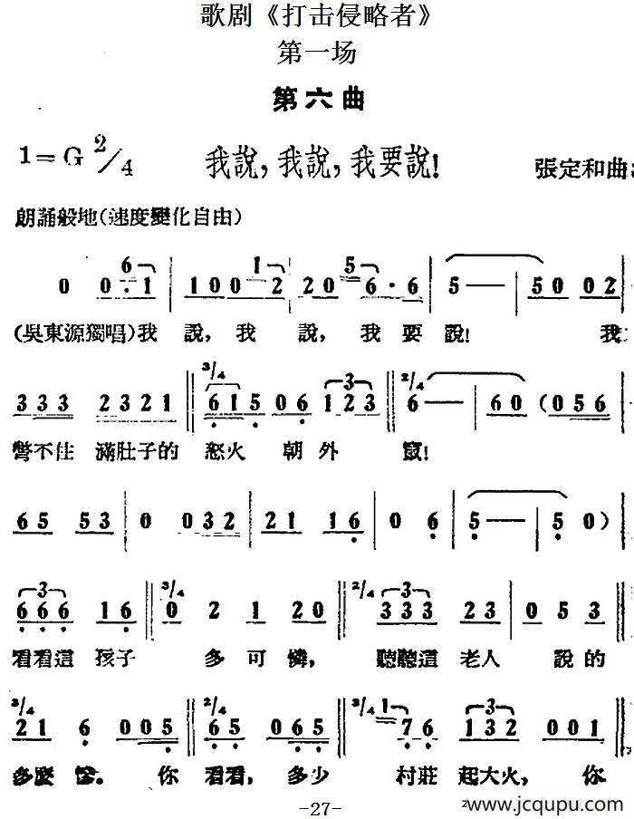 歌剧《打击侵略者》全剧之第一场 第六曲（我说，我说，我要说！）简谱