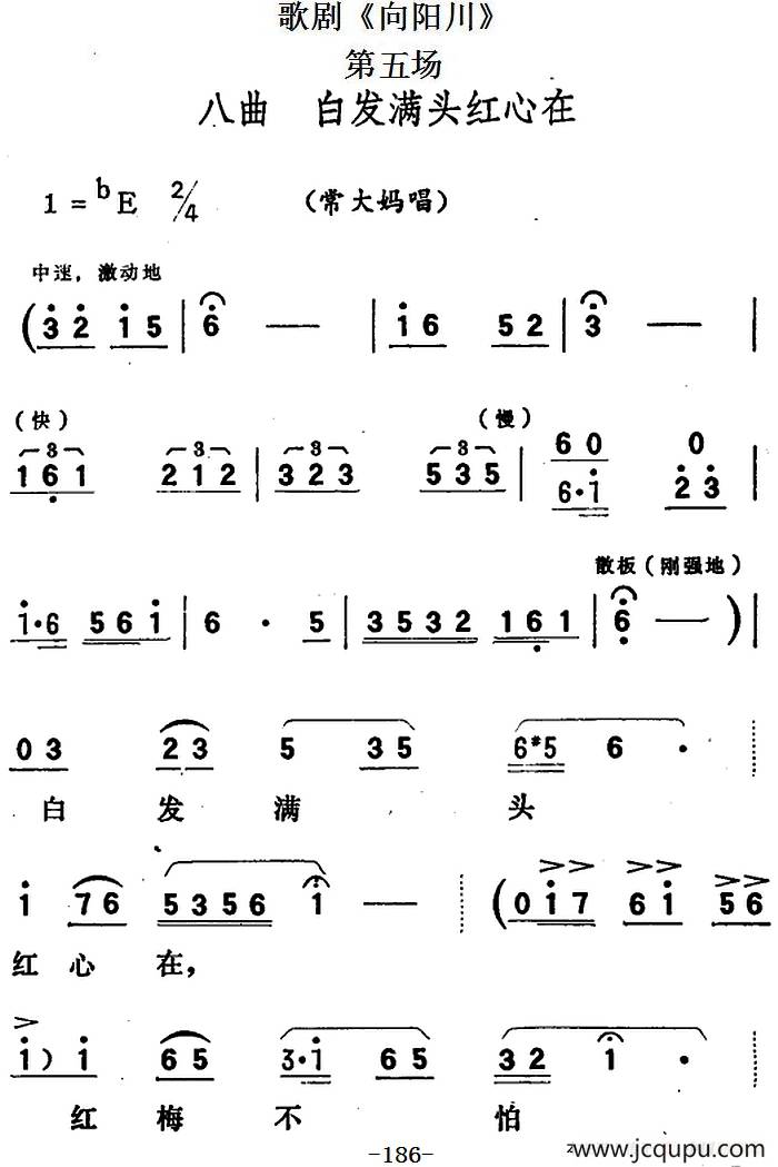 歌剧《向阳川》全剧之第五场 八曲（白发满头红心在）简谱