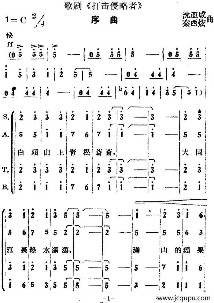 歌剧《打击侵略者》全剧之序曲简谱