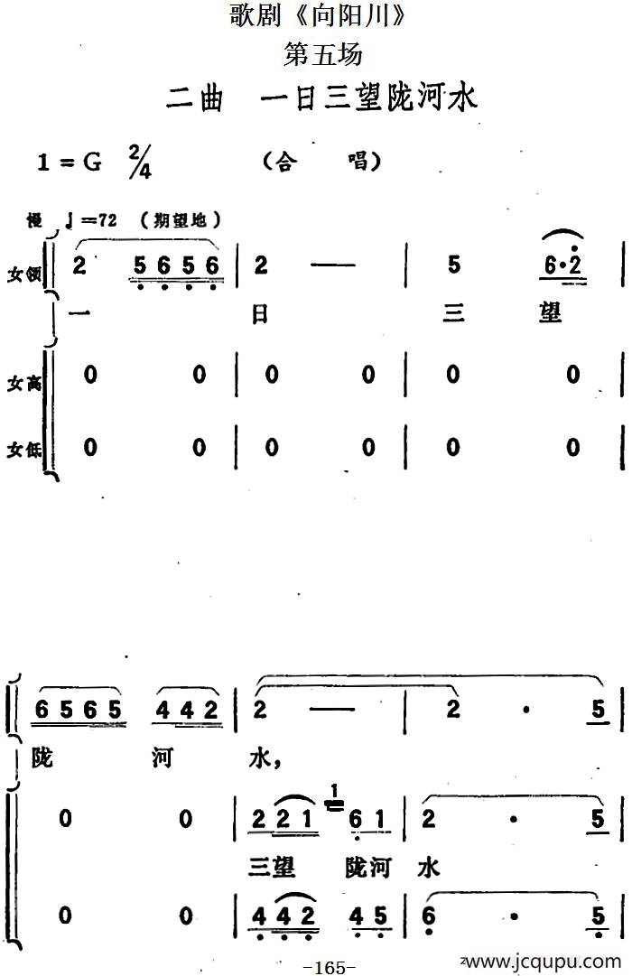 歌剧《向阳川》全剧之第五场 二曲（一日三望陇河水）简谱