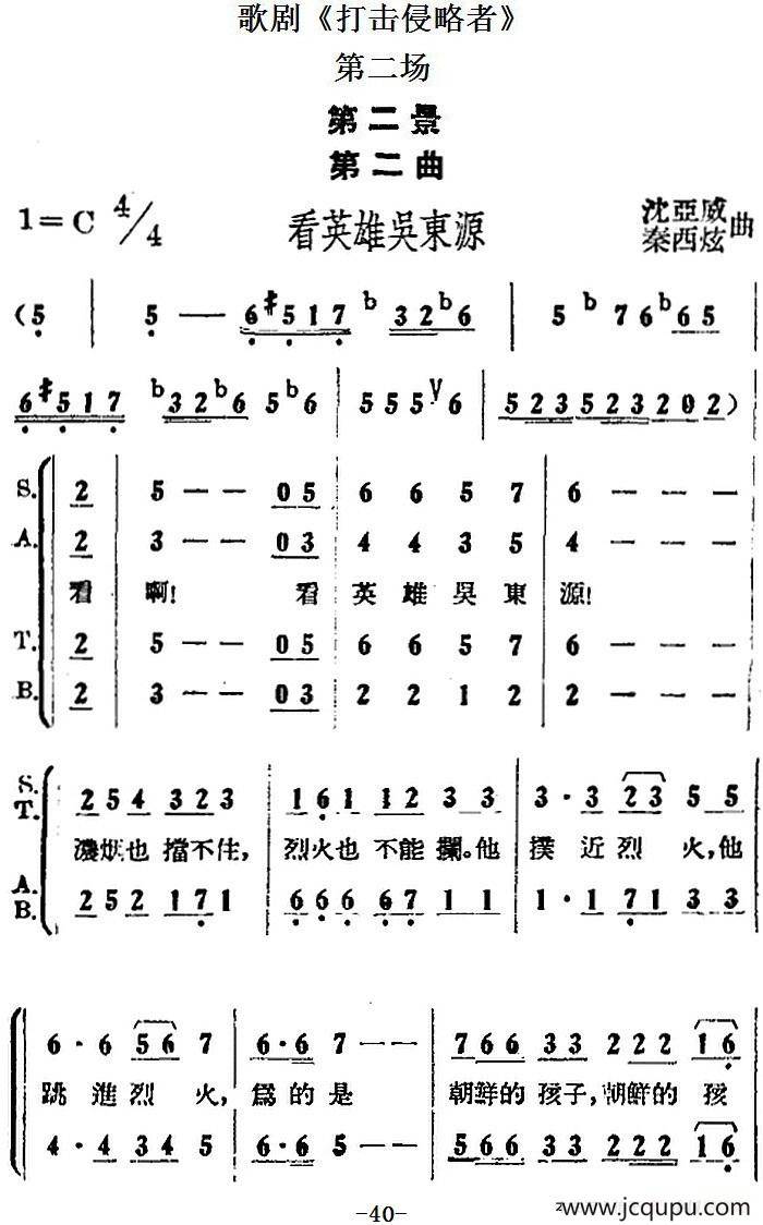 歌剧《打击侵略者》全剧之第二场 第二景 第二曲（看英雄吴东源）简谱