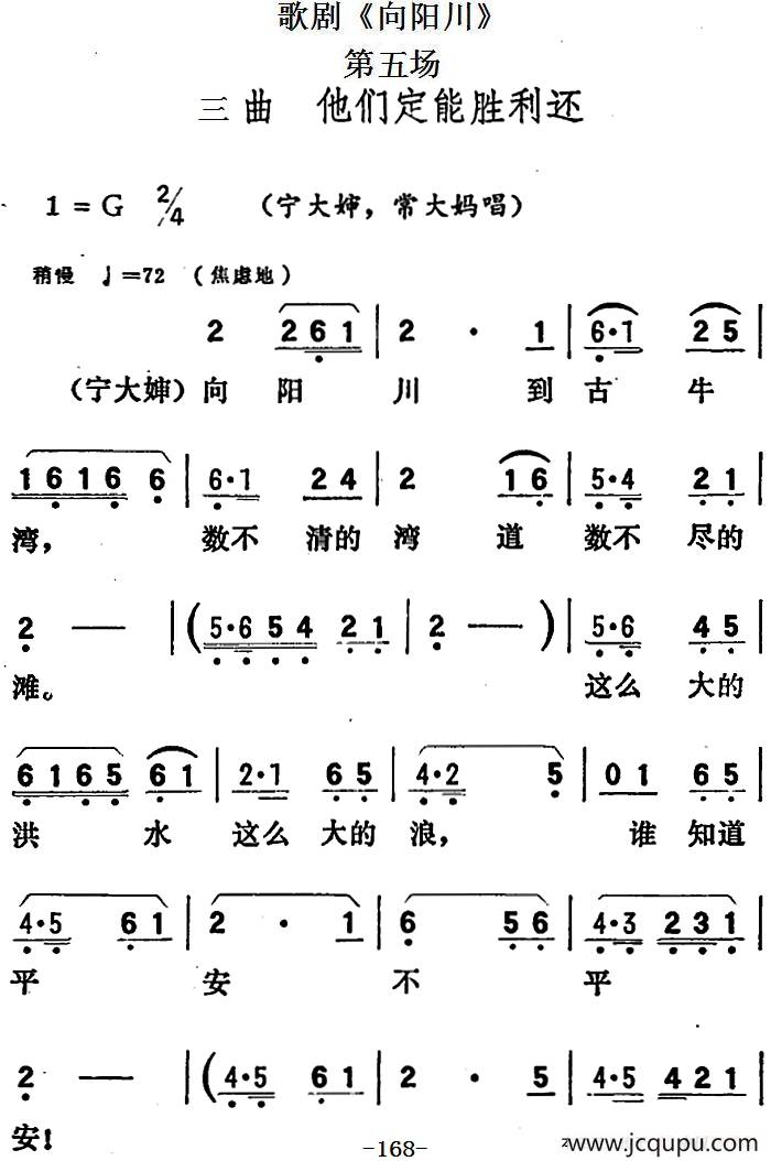 歌剧《向阳川》全剧之第五场 三曲（他们定能胜利还）简谱