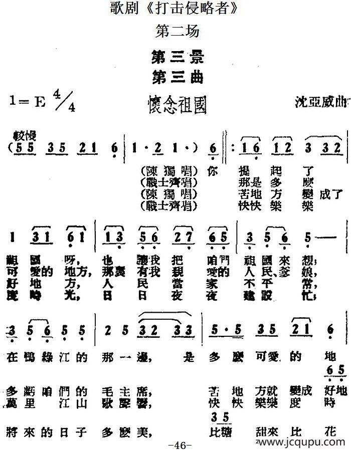 歌剧《打击侵略者》全剧之第二场 第三景 第三曲（怀念祖国）简谱
