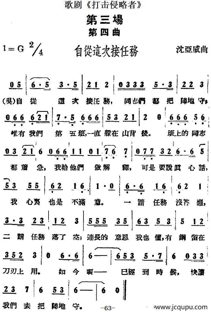 歌剧《打击侵略者》全剧之第三场 第四曲（自从这次接任务）简谱