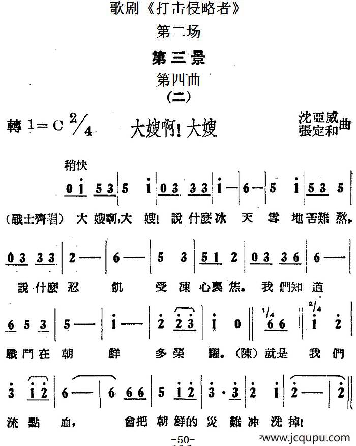 歌剧《打击侵略者》全剧之第二场 第三景 第四曲（二、大嫂啊！大嫂）简谱
