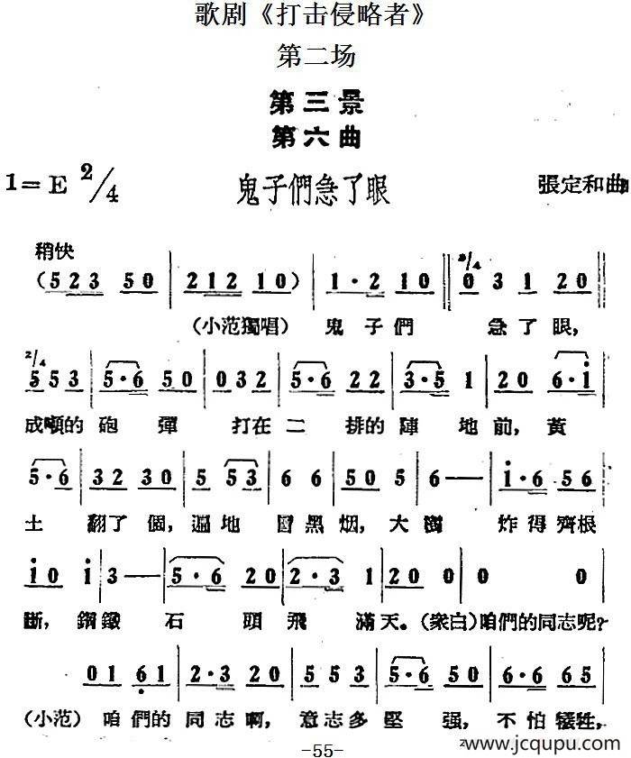 歌剧《打击侵略者》全剧之第二场 第三景 第六曲（鬼子们急了眼）简谱